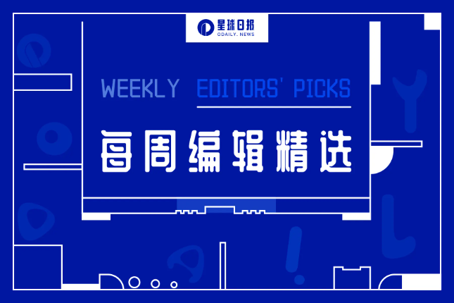 每周编辑精选 Weekly Editors&#x27; Picks（0611-0617）