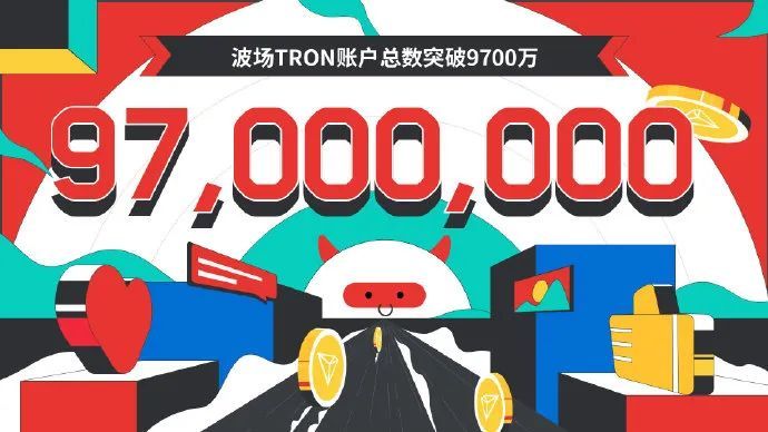波场TRON账户总数突破9700万