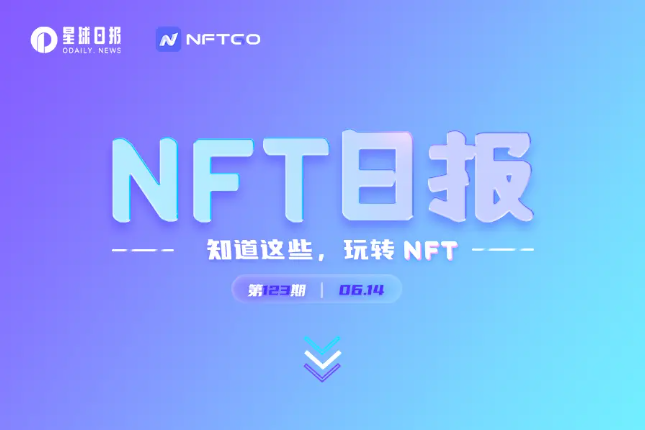 NFT数据日报 | “平价NFT”LEAVE ME ALONE受到巨鲸青睐（6.14）