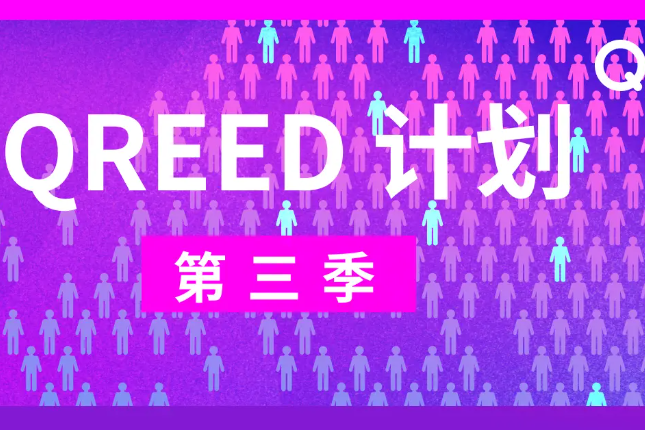 Qreed三季度项目规划