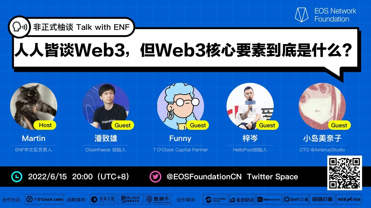 人人皆谈Web3，但Web3核心要素到底是什么？