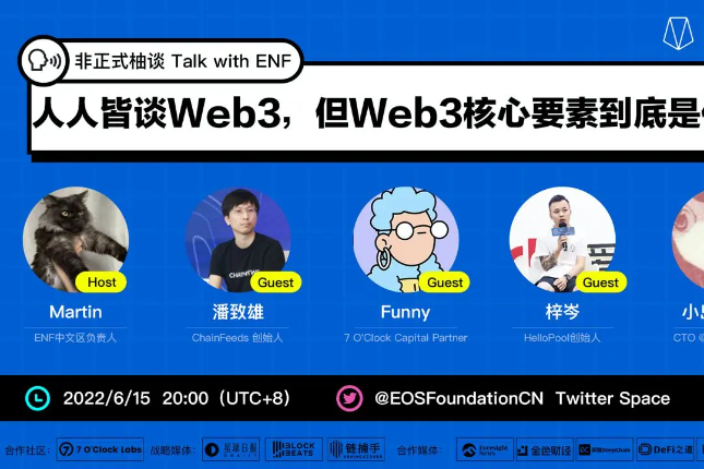人人皆谈Web3，但Web3核心要素到底是什么？
