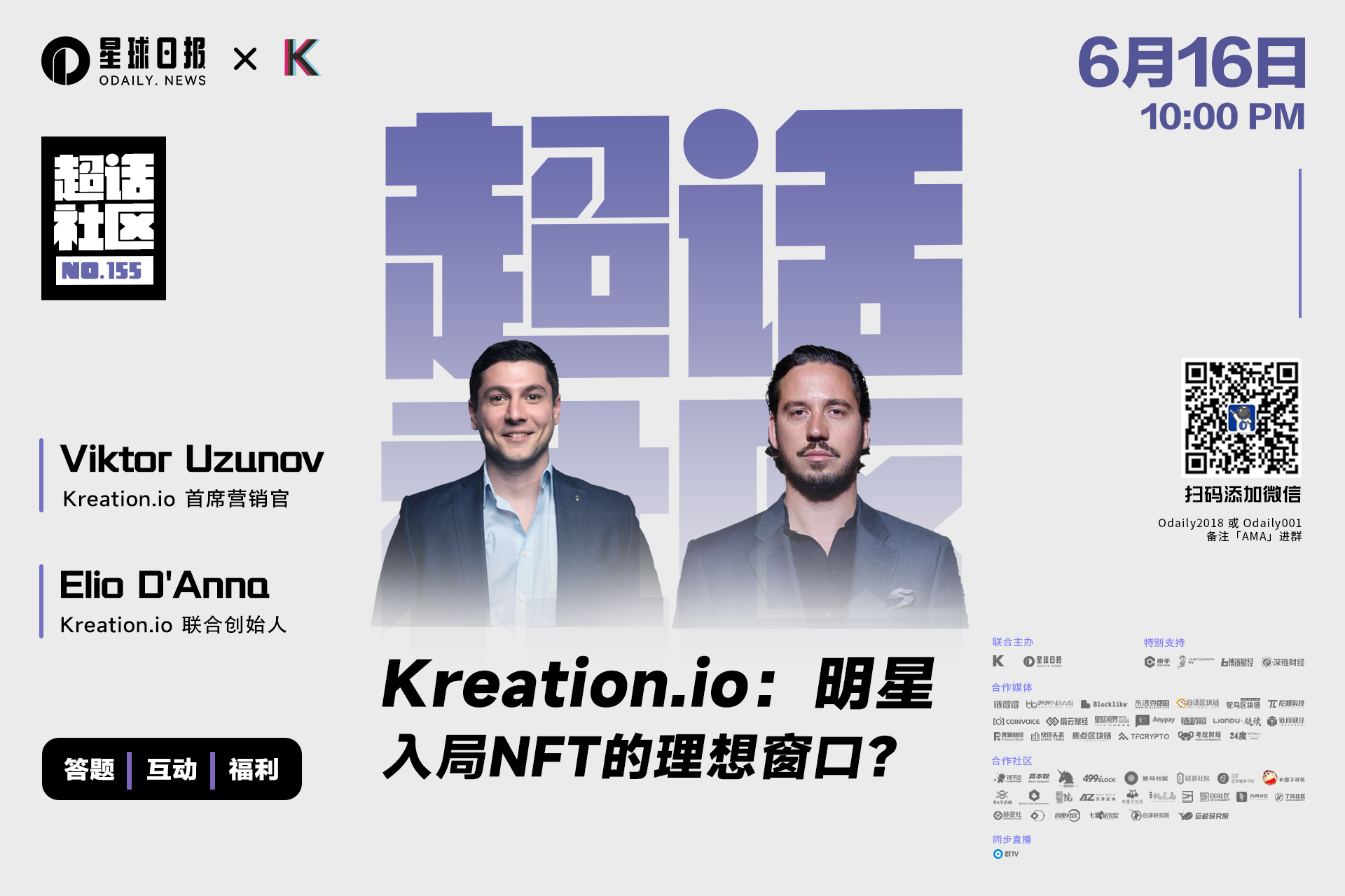 对话Kreation.io：明星入局NFT的便捷窗口