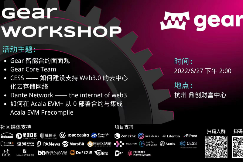 ​Gear Workshop杭州之旅倒计时