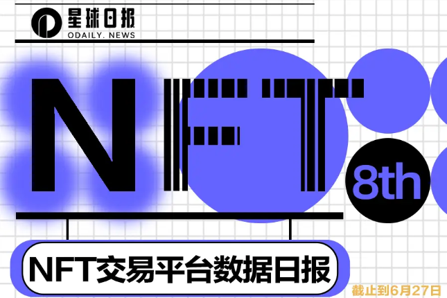 NFT交易平台数据日报 |  BAYC24小时成交量增长41.07%（6.27）