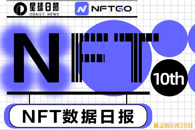 NFT数据日报 | Art Blocks在过去24小时内最受巨鲸欢迎（6.29）