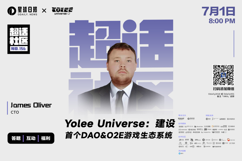 对话Yolee Universe：建设首个DAO&O2E游戏生态系统
