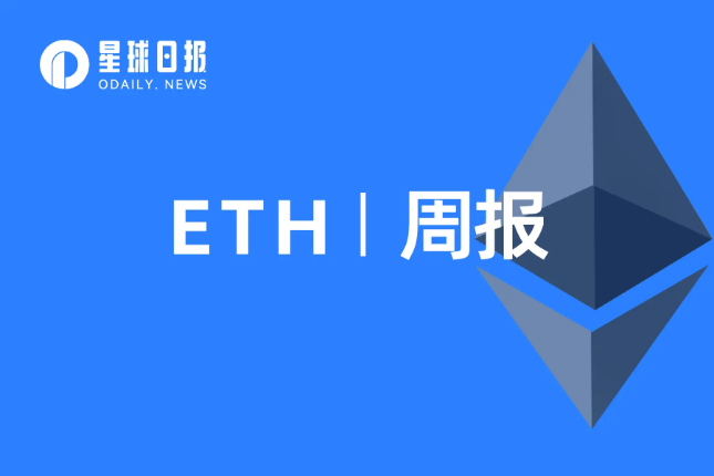 ETH周报 | 以太坊完成Gray Glacier硬分叉升级；Meta在Facebook上测试以太坊和Polygon NFT（6.27-7.3）