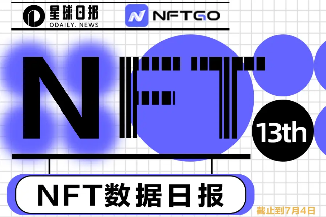 NFT数据日报 | “平价NFT”ETHTerrestrials受到巨鲸青睐（7.4）