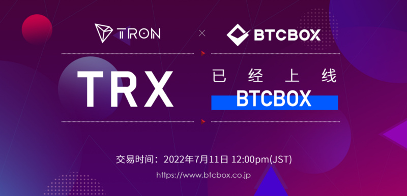 TRX正式登陆BTCBOX，波场TRON全球布局进一步加速