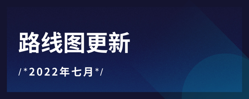 2022年七月Qredo路线图更新