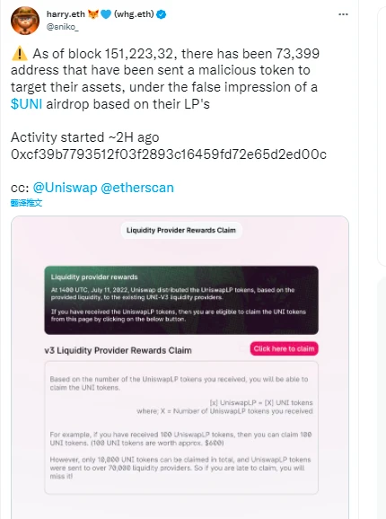 又一起网络钓鱼攻击事件：Uniswap被盗810万美元
