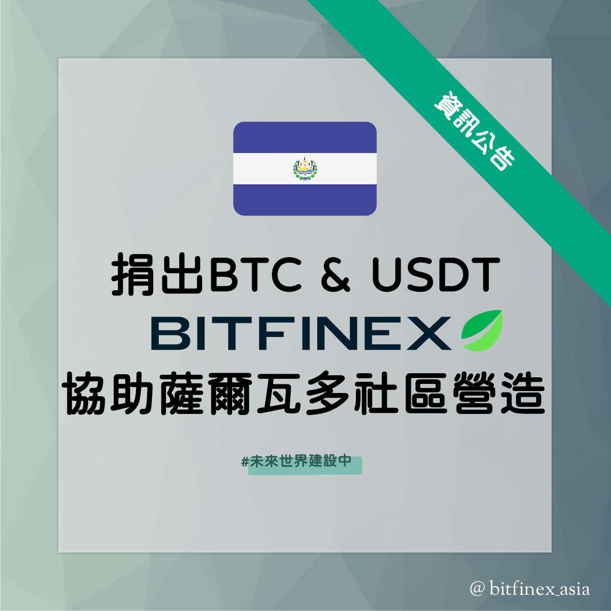 Bitfinex donates 36 Bitcoins and $600,000 in Tether tokens USDt to aid  small businesses in El Salvador - Odaily