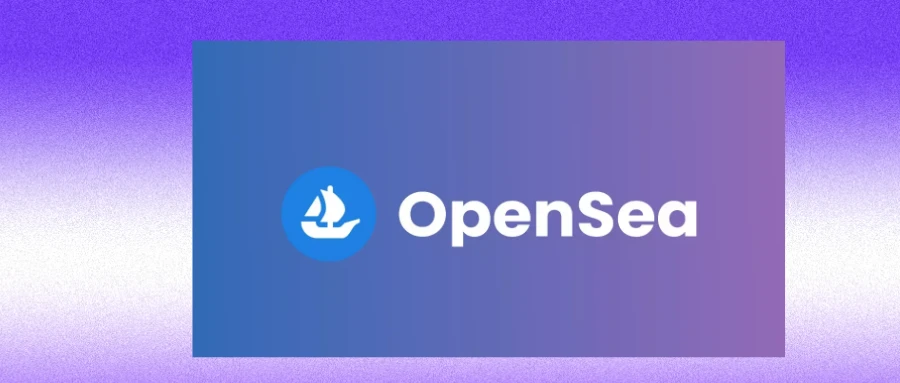 OpenSea的133亿美元估值，高了吗？