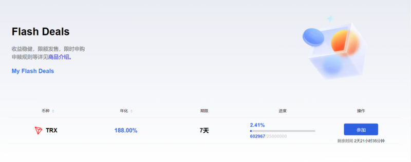 OKCoinJapan现已正式开启TRX Flash Deals活动