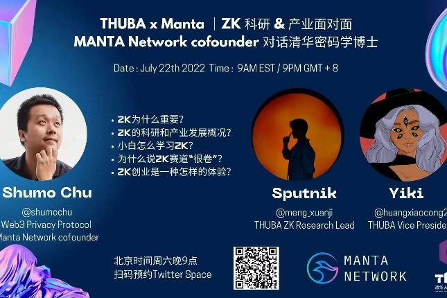 ZK赛道深度探讨，Manta创始人对话清华密码学博士