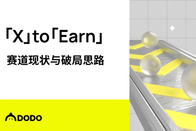 「X」to「Earn」：赛道现状与破局思路