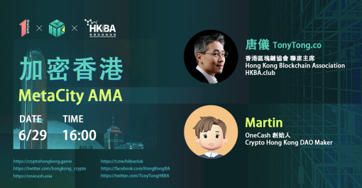 香港区块链协会HKBA进驻加密香港元宇宙Crypto Hong Kong