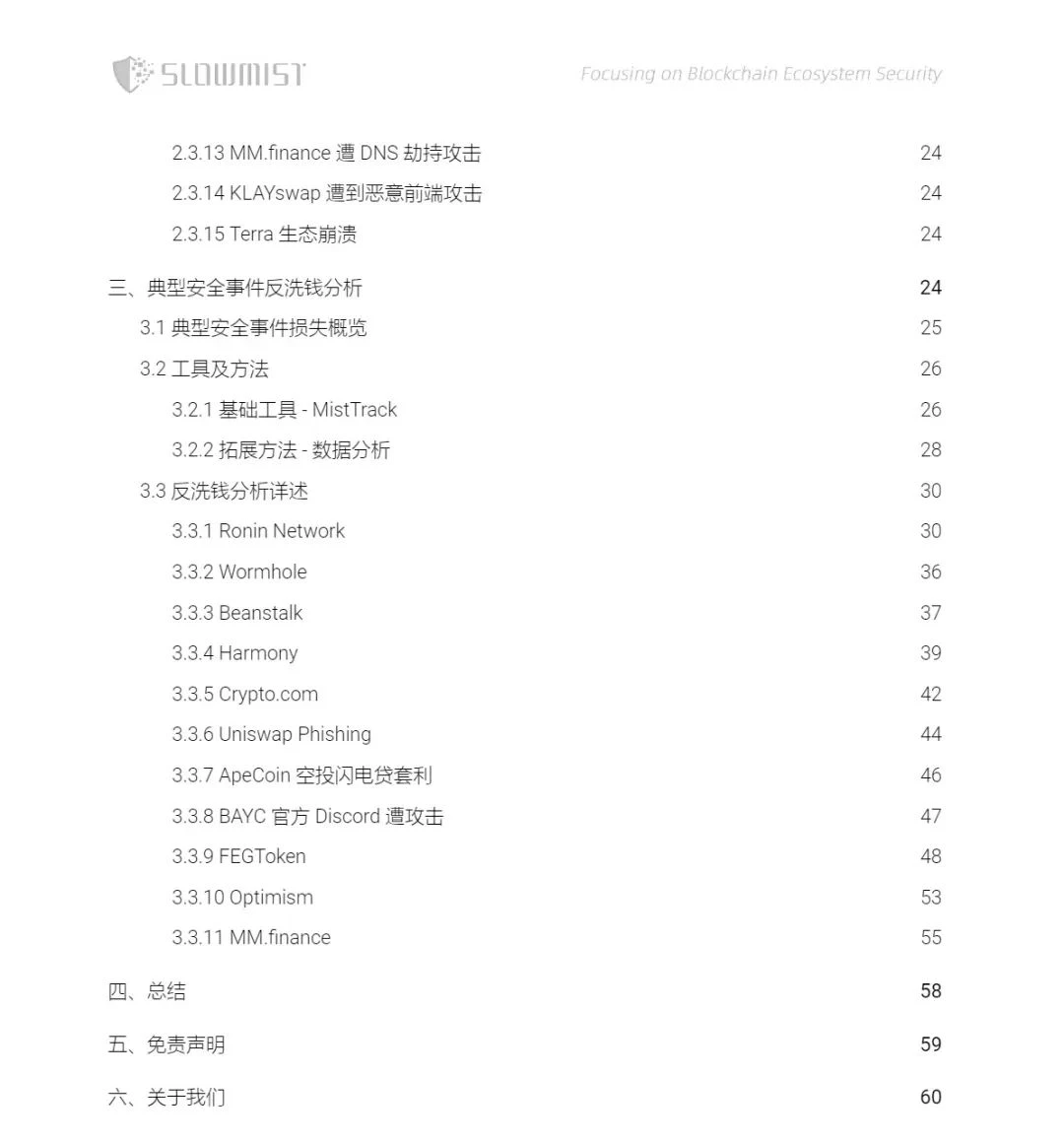 慢霧：2022上半年區塊鏈安全及反洗錢分析報告概覽