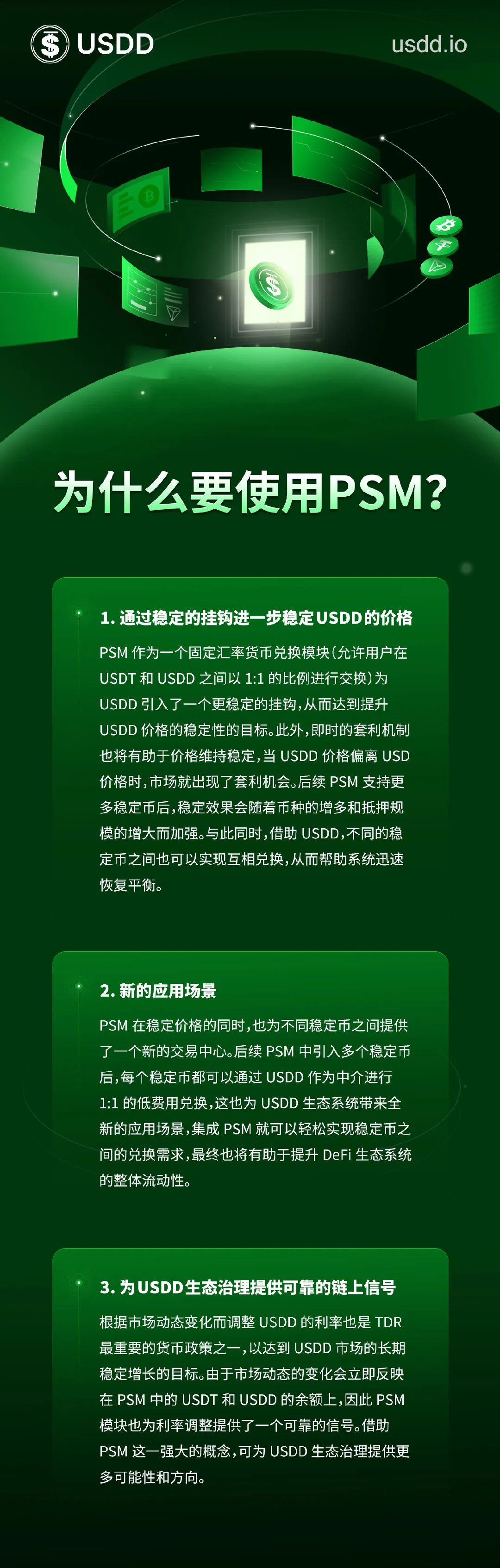一图了解为什么要使用稳定币兑换工具 PSM - Odaily