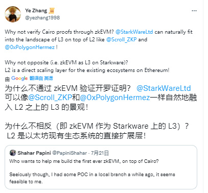 有关zkEVM，你需要知道的一切（三）