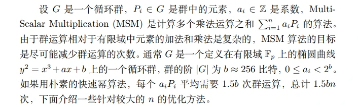 Multi-Scalar Multiplication算法优化