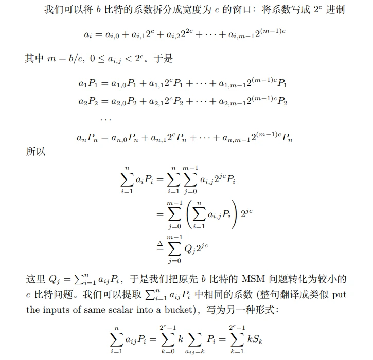 Multi-Scalar Multiplication算法优化