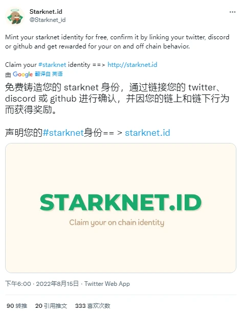 StarkNet首个链上身份产品「Starknet.id」注册指南