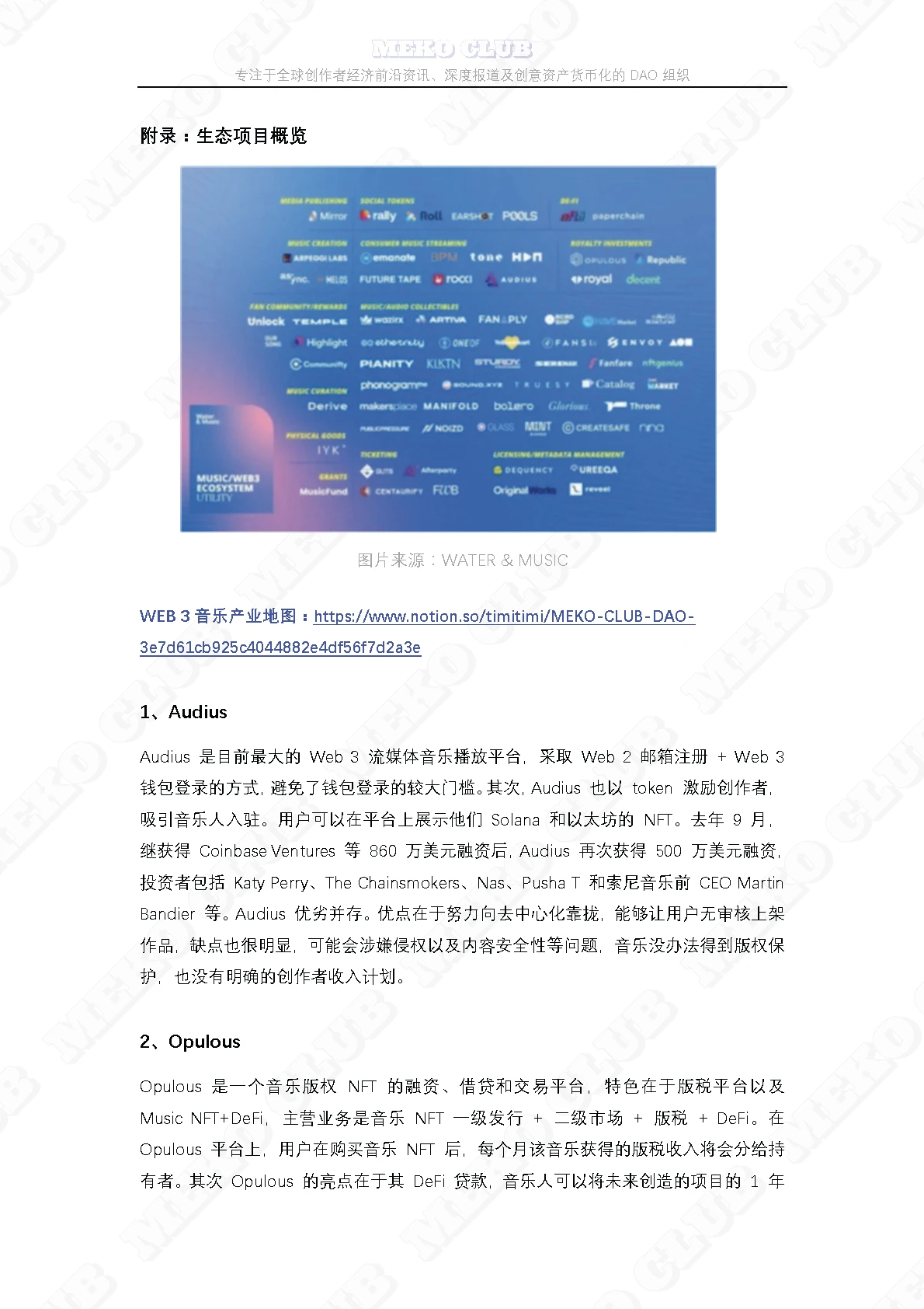 WEB3.0时代下的音乐产业洞察报告