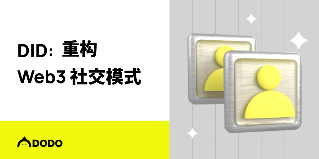 DID：重构Web3社交模式