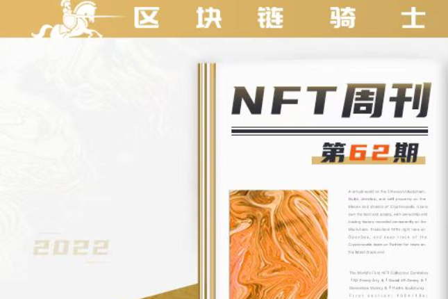 NFT周刊：耐克NFT获得的品牌收入高居榜首