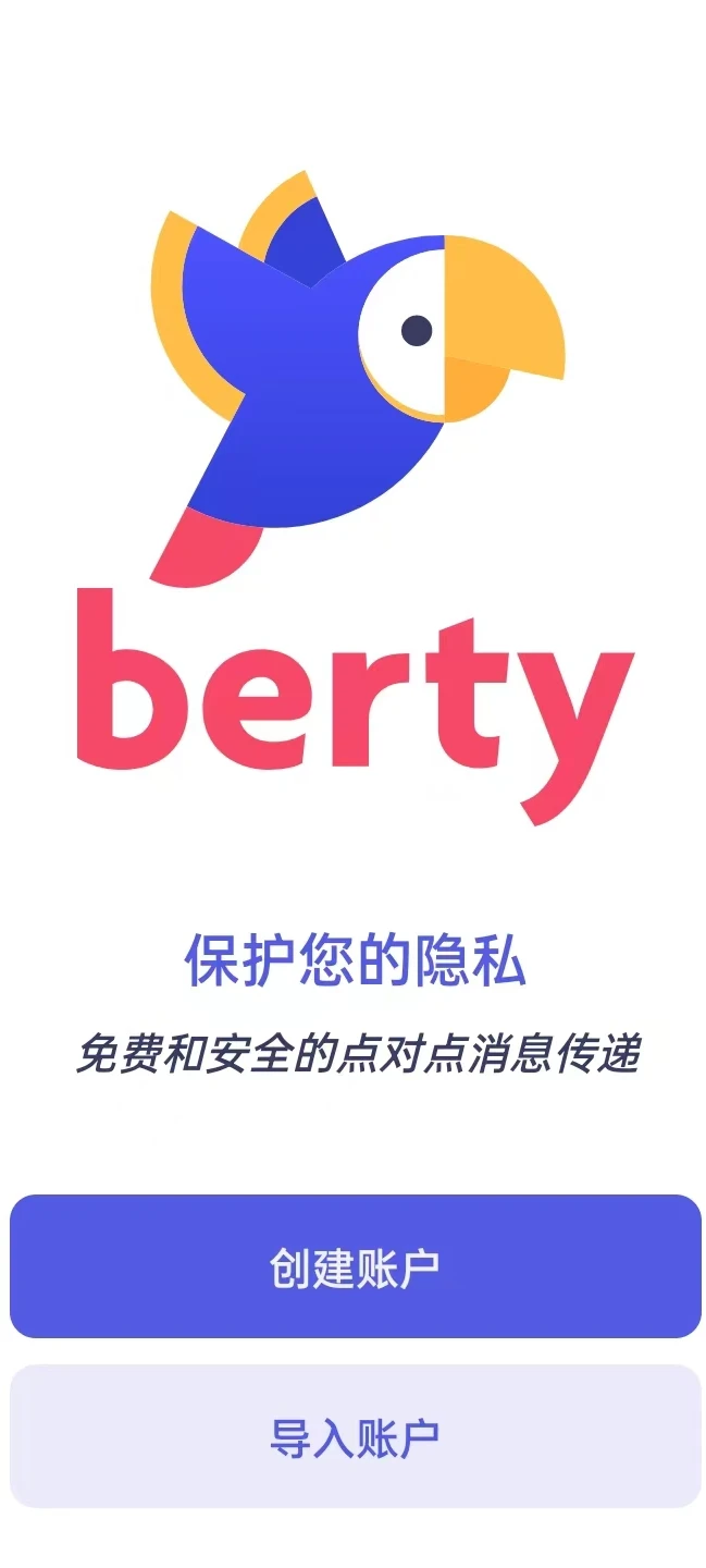 解析Berty：基于IPFS的即时通讯工具