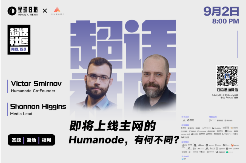 超话社区159期 | 即将上线主网的Humanode，有何不同？