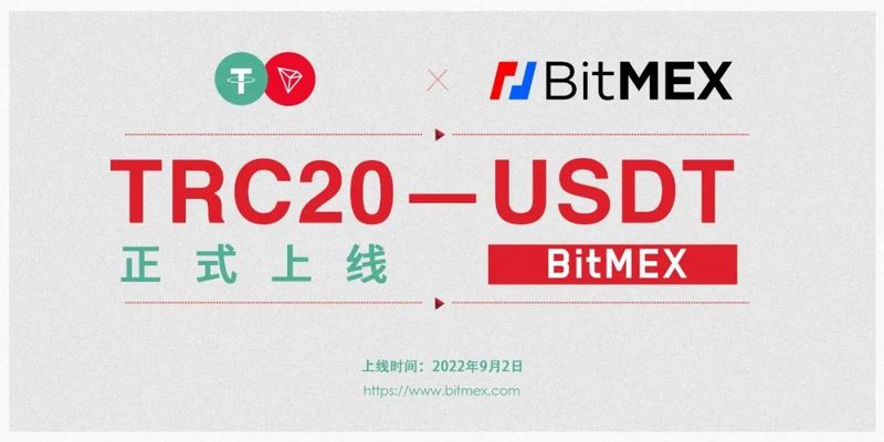 BitMEX现已支持TRC20-USDT的充值和提现