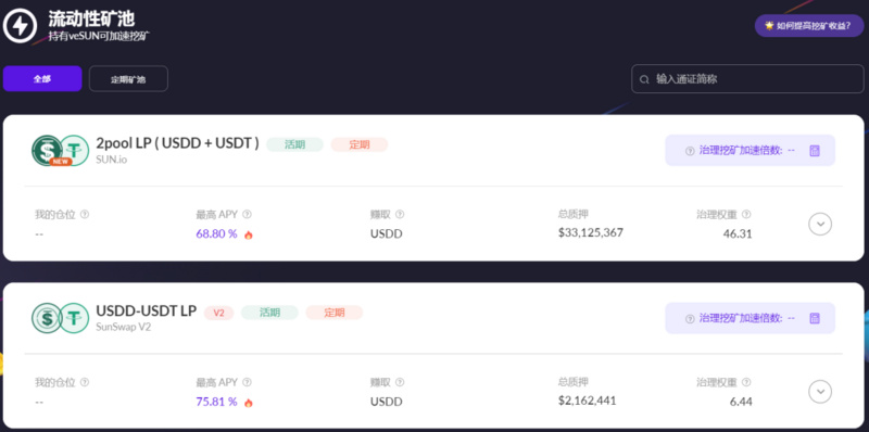 SUN平台智能矿池USDD-USDT LP最高APY达75.81%