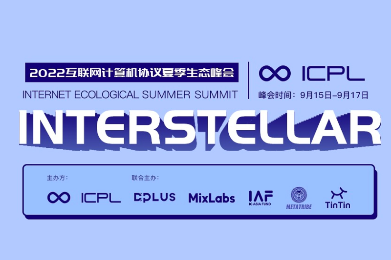 2022互联网计算机协议夏季生态峰会