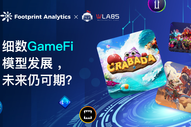 戳破泡沫找到希望 ，GameFi未来仍可期