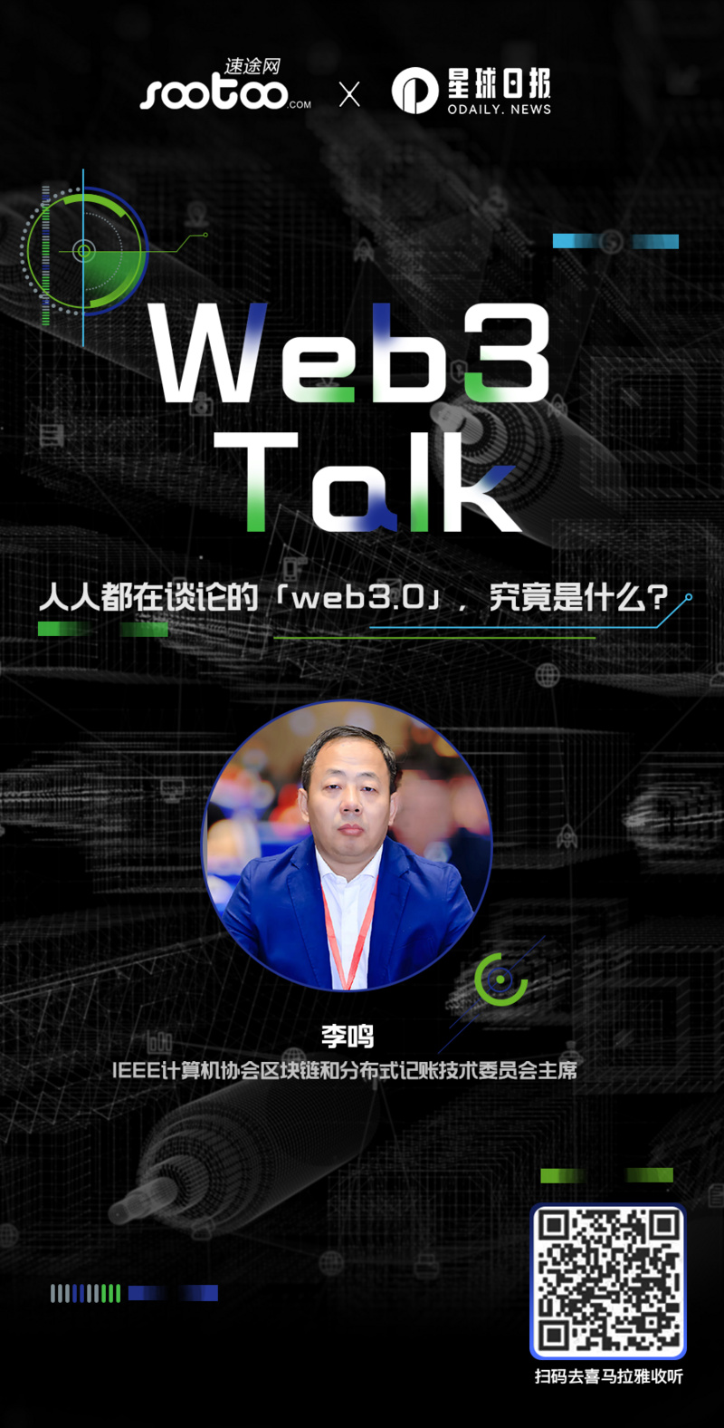 人人都在谈论的「Web3.0」，究竟是什么？