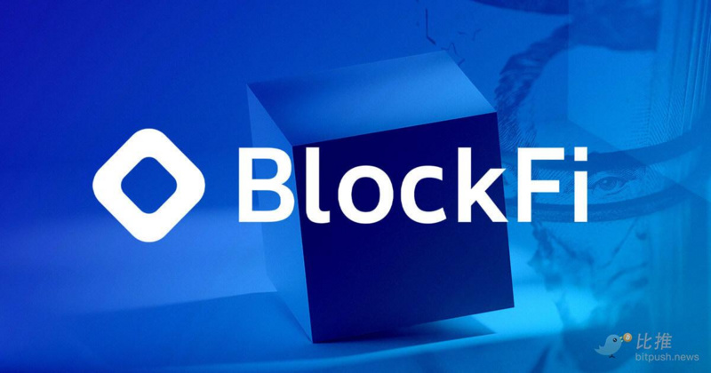 创业公司警示录：BlockFi是如何从科技独角兽走向衰落的？