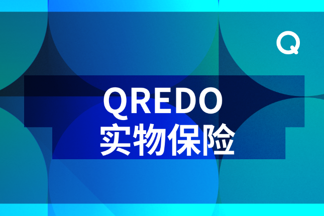 Qredo解锁行业领先的实物加密保险