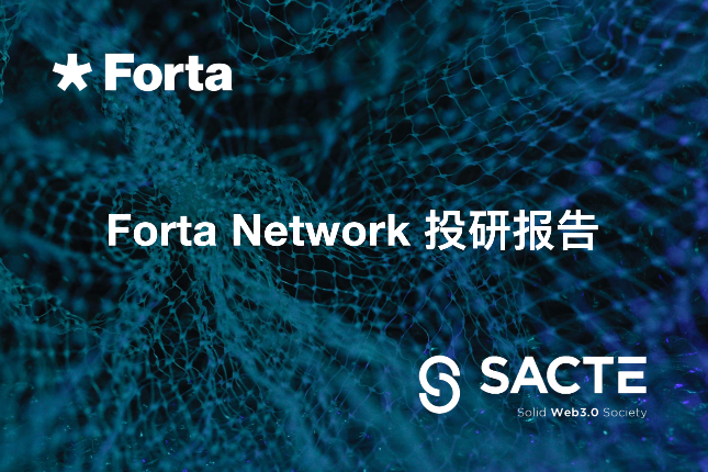 一文了解A16z领投的安全赛道新秀Forta Network