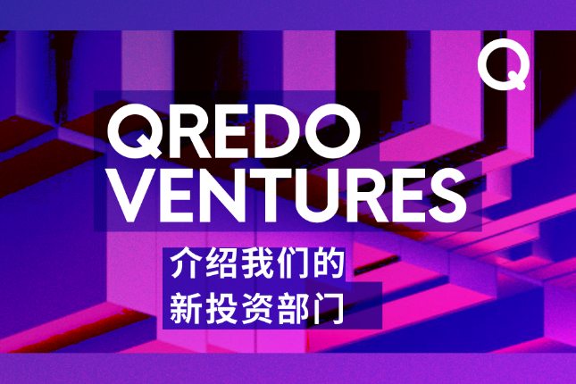 Qredo Ventures：拥有长期主义的Qredo生态投资部门
