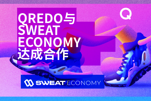 Qredo Network与SweatEconomy达成合作，为其提供加密托管服务