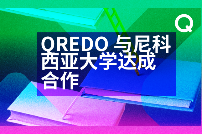 Qredo与尼科西亚大学合作为员工提供区块链教育