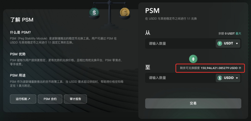 波联储在PSM中增加1亿枚USDD