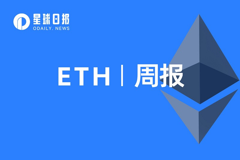 ETH周报 | 以太坊基金会启动2022年Layer2社区捐赠计划；9月11日以来巨鲸已增持超350万枚ETH（10.24-10.30）