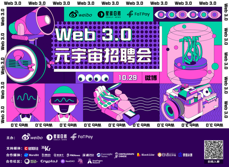 「Web3.0元宇宙招聘会线上直播分享」即将上线