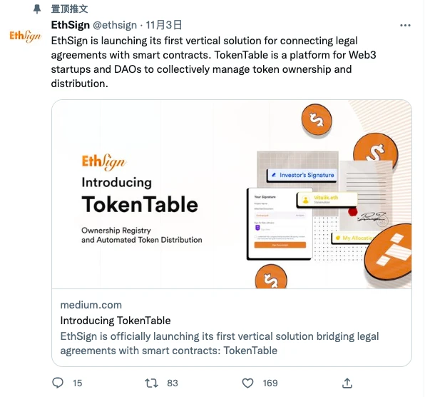 新项目 | TokenTable：EthSign开发的一站式代币分发管理平台