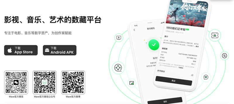 Wave：将电影版权引入Web3世界，重构娱乐产业