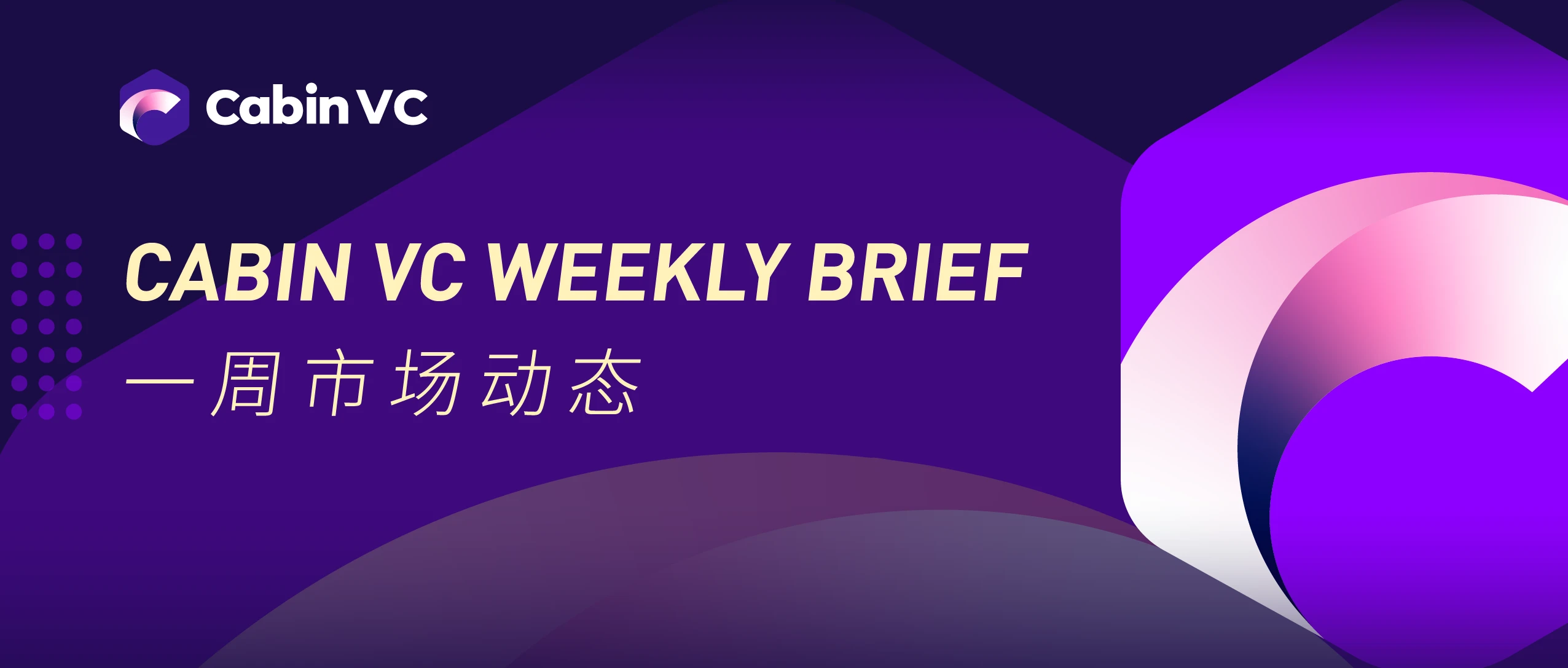 Weekly Brief：Sui的应用细分赛道前瞻